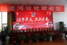 2018徒河食品年會報(bào)道—攜手并進(jìn)、共贏未來