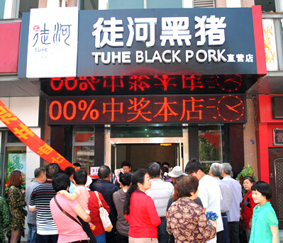 冰鮮肉專賣(mài)店招商加盟