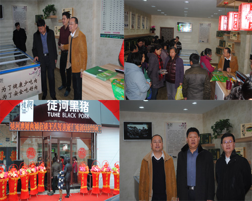 煙臺徒河黑豬專賣店