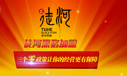 冷鮮肉加盟代理