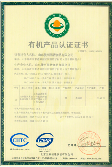 有機食品認證證書