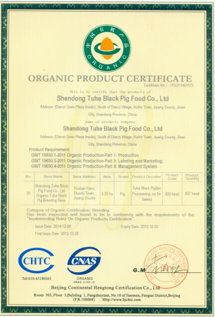 有機食品認證證書英文版
