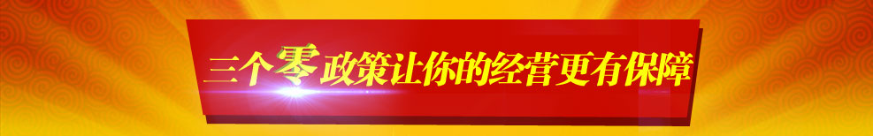 徒河黑豬三個(gè)零政策